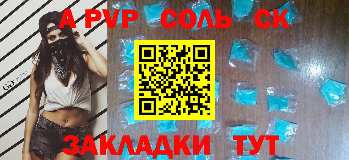 Alpha-PVP Соль Карабулак