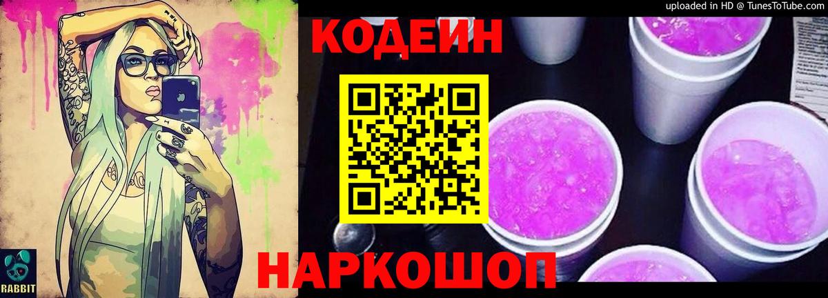 Кодеин Purple Drank  Кодеиновый сироп Lean напиток Lean (лин)  Карабулак  Вход с VPN 