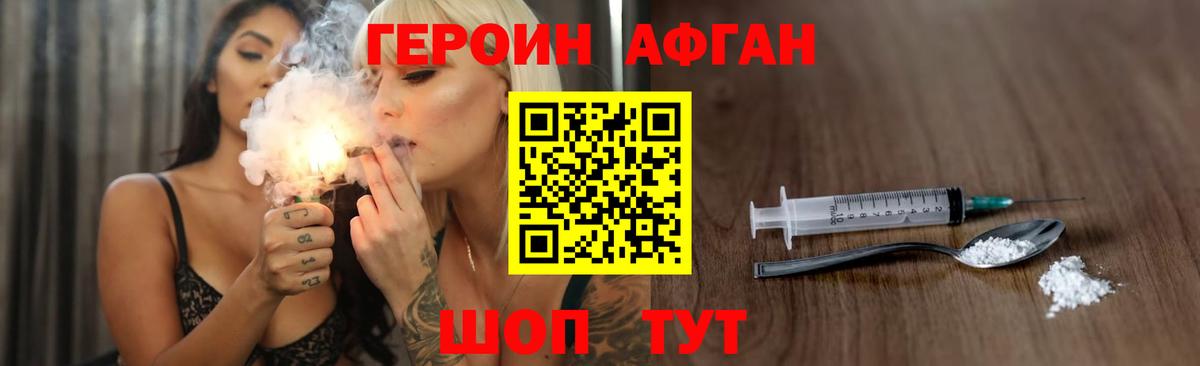 ГЕРОИН афганец  Вход с VPN  Карабулак 