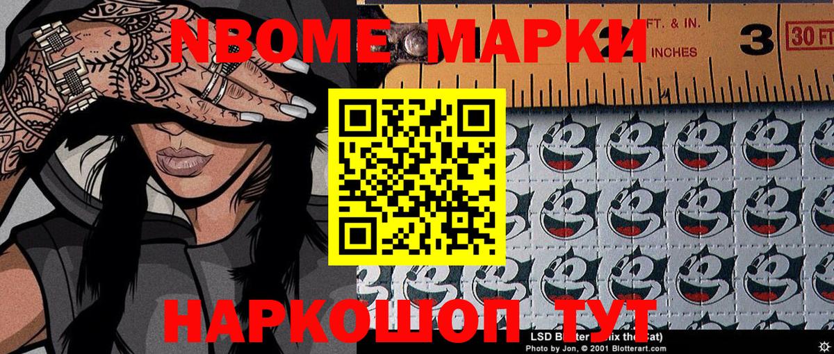 Марки NBOMe 1,5мг Карабулак